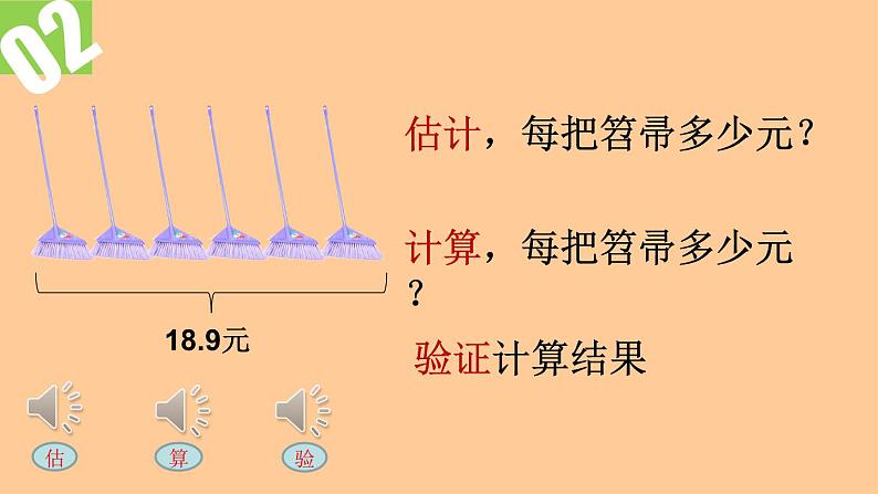 北师大版数学五年级上册课件《打扫卫生》第3页