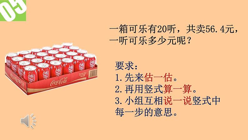 北师大版数学五年级上册课件《打扫卫生》第6页