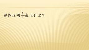 北师大版五年级上册2 分数的再认识（二）备课课件ppt