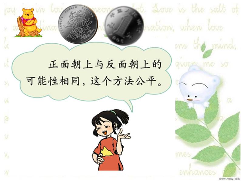北师大版数学五年级上册课件《谁先走 》第6页