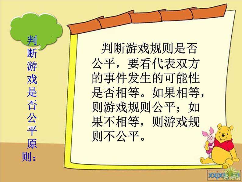 北师大版数学五年级上册课件《谁先走 》第8页