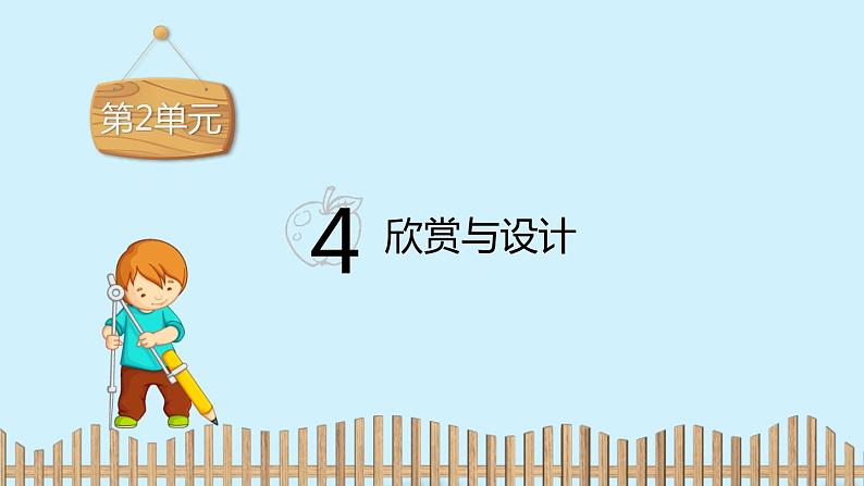 北师大版数学五年级上册课件《欣赏与设计》第2页