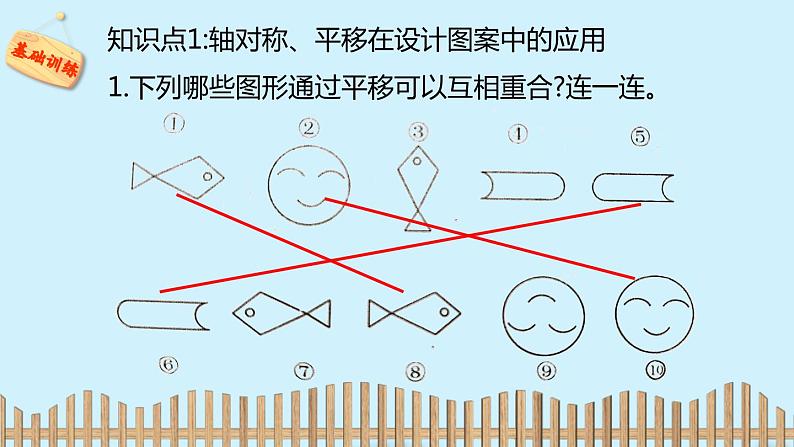 北师大版数学五年级上册课件《欣赏与设计》第5页