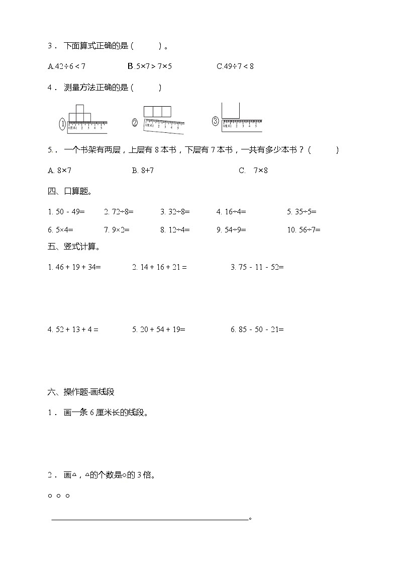 【考前冲刺】北师大版二年级上册数学期末考前冲刺卷(含答案)第3页