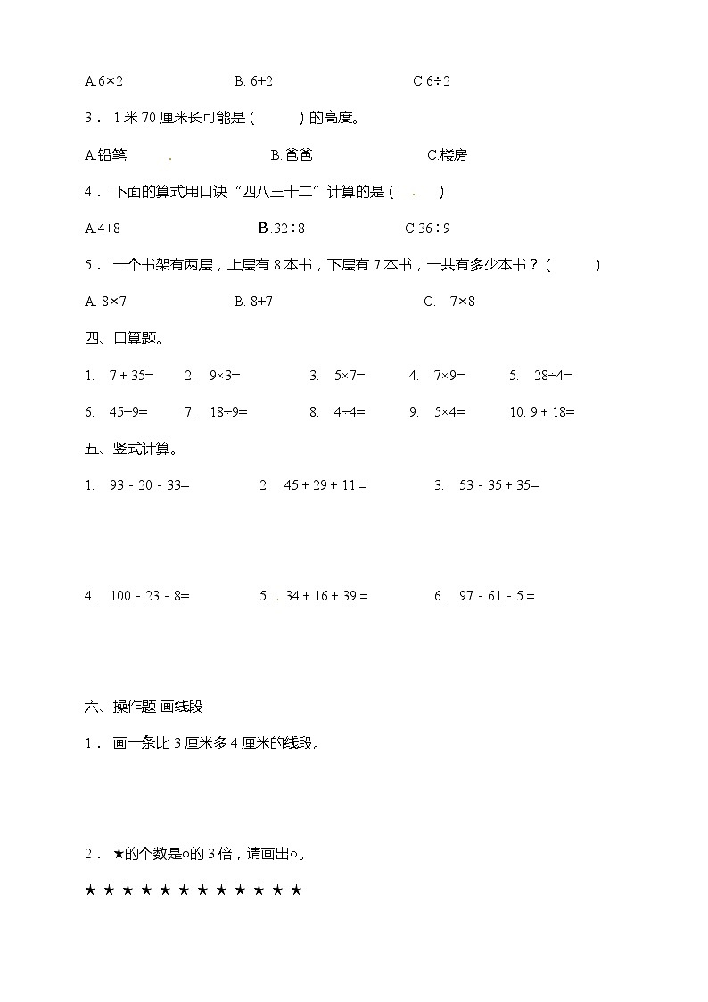 【考点精练】北师大版二年级上册数学期末考点精练卷(含答案)第3页