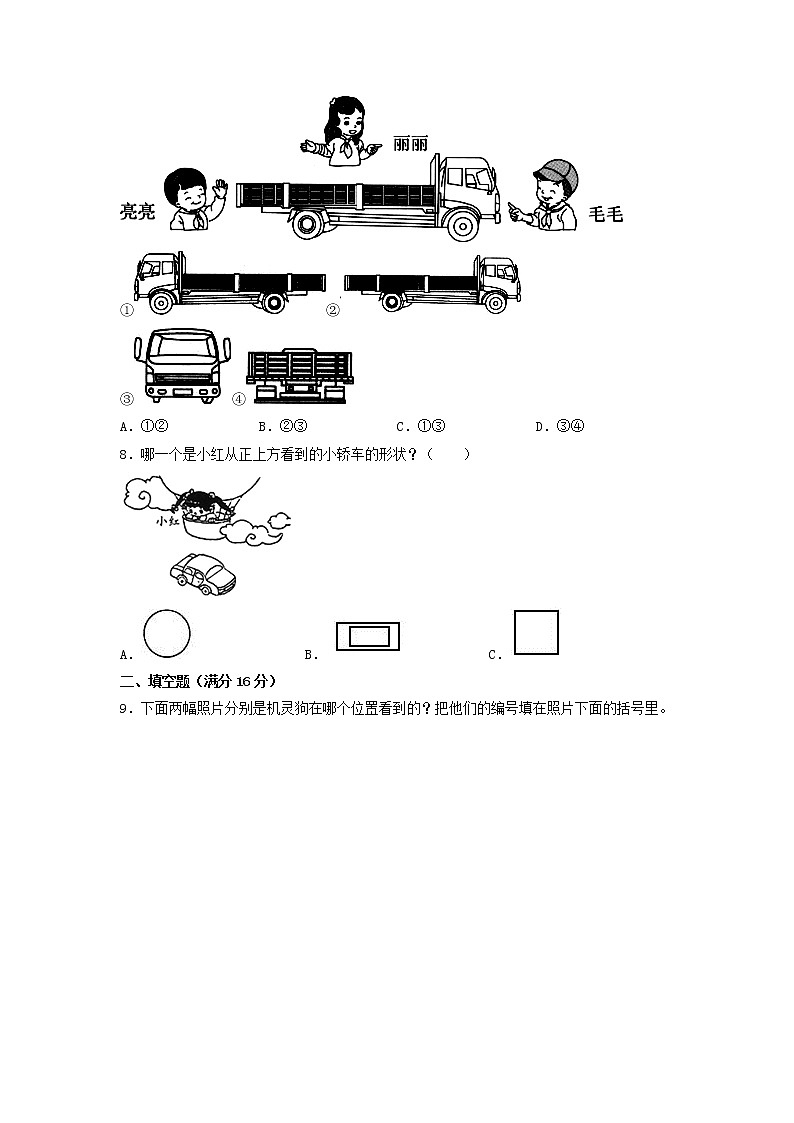 【期末专项复习】北师大版数学三年级上册期末易错专项强化A卷——1.混合运算(含答案)03