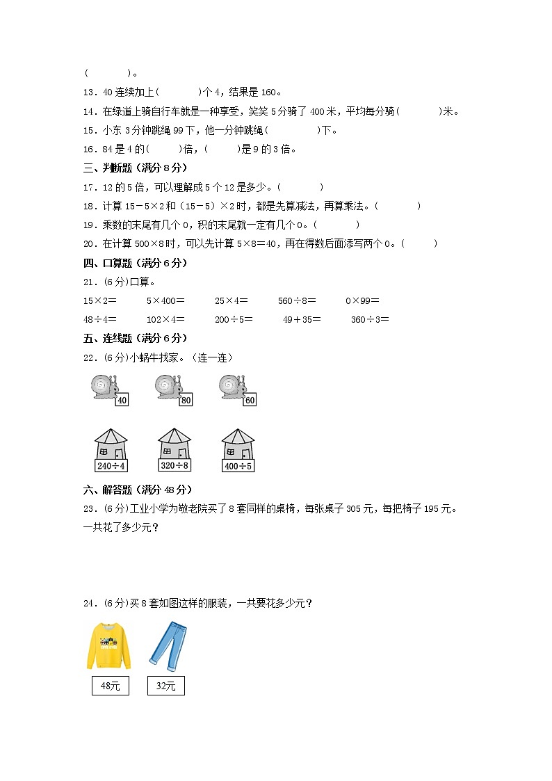 【期末专项复习】北师大版数学三年级上册期末易错专项强化A卷——3.加与减(含答案)02