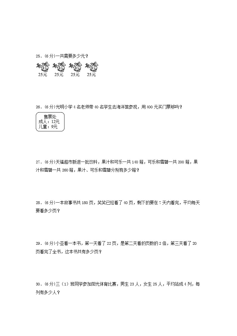 【期末专项复习】北师大版数学三年级上册期末易错专项强化A卷——3.加与减(含答案)03
