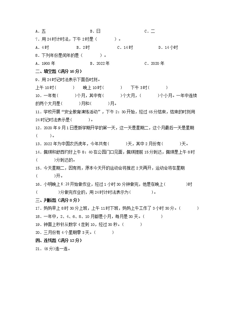 【期末专项复习】北师大版数学三年级上册期末易错专项强化A卷——6.乘法(含答案)02