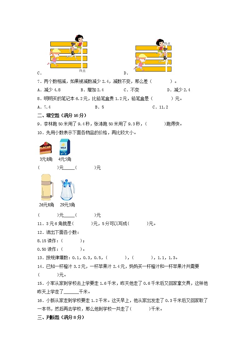 【期末专项复习】北师大版数学三年级上册期末易错专项强化A卷——8.认识小数(含答案)第2页