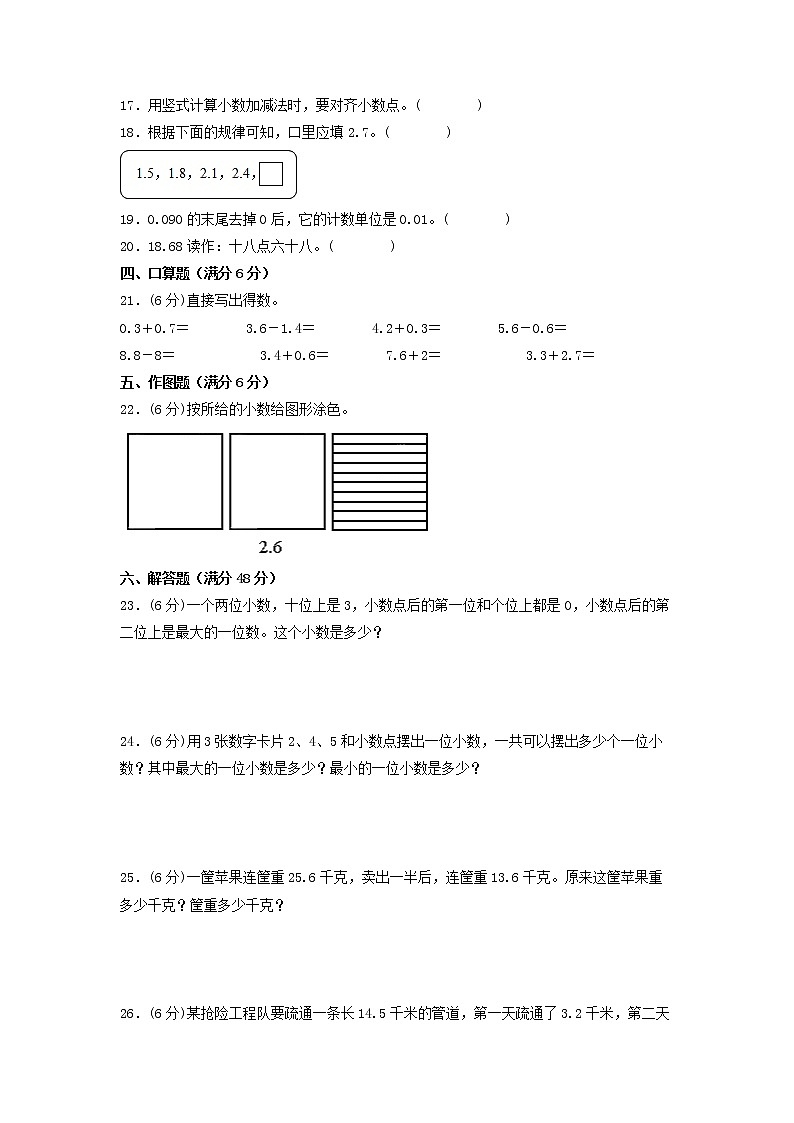 【期末专项复习】北师大版数学三年级上册期末易错专项强化A卷——8.认识小数(含答案)第3页