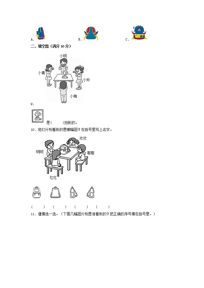 【期末专项复习】北师大版数学三年级上册期末易错专项强化B卷——2.观察物体(含答案)03