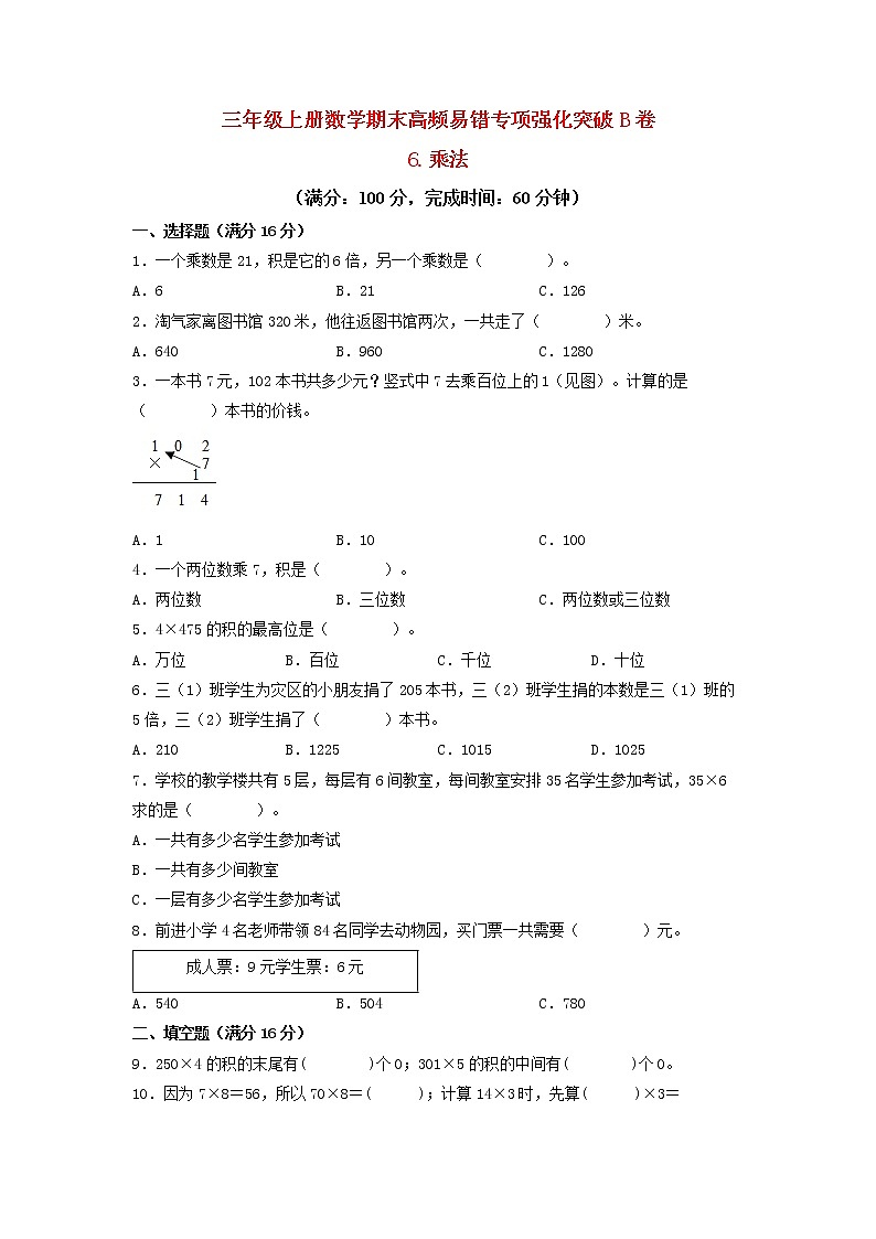 【期末专项复习】北师大版数学三年级上册期末易错专项强化B卷——5.周长(含答案)01