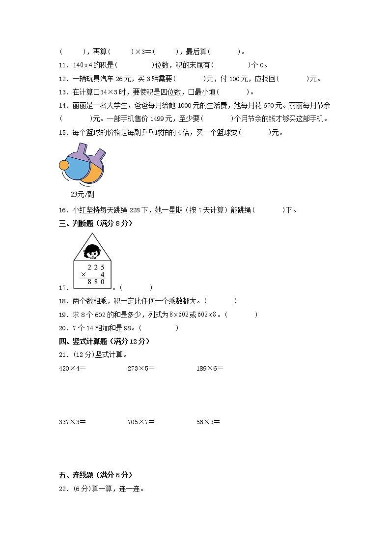【期末专项复习】北师大版数学三年级上册期末易错专项强化B卷——5.周长(含答案)02