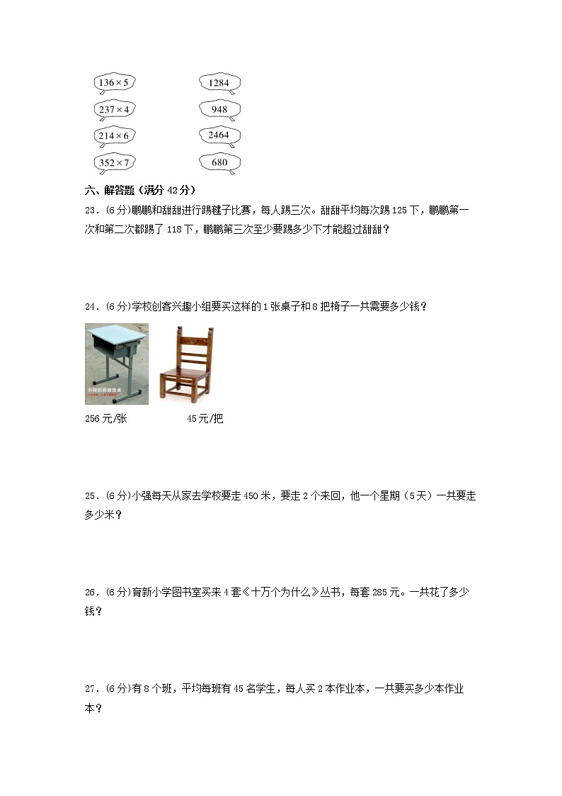【期末专项复习】北师大版数学三年级上册期末易错专项强化B卷——5.周长(含答案)03