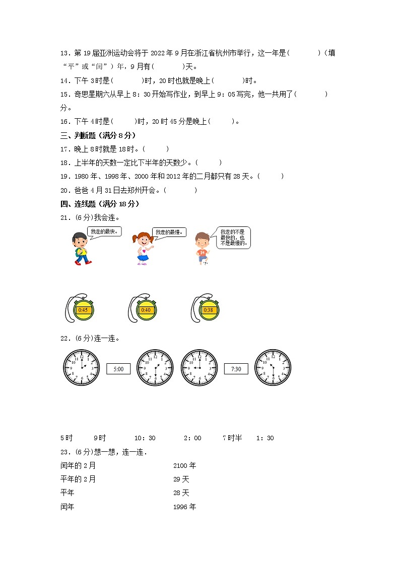 【期末专项复习】北师大版数学三年级上册期末易错专项强化B卷——7.年、月、日(含答案)02