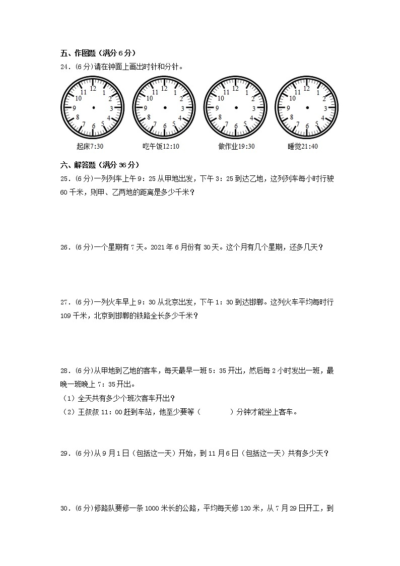 【期末专项复习】北师大版数学三年级上册期末易错专项强化B卷——7.年、月、日(含答案)03