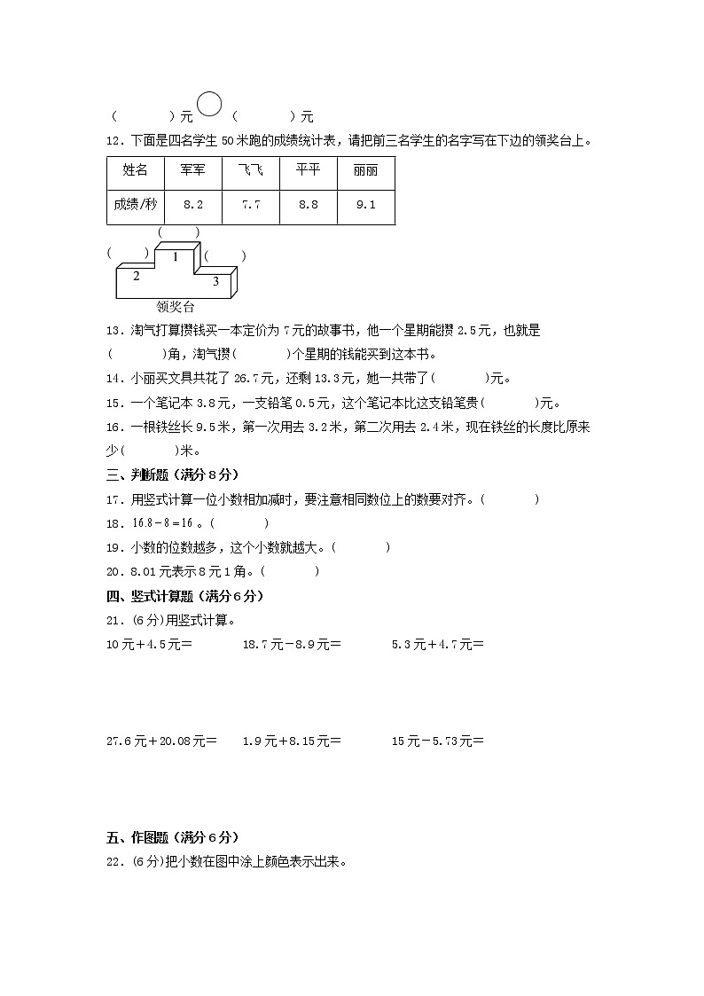 【期末专项复习】北师大版数学三年级上册期末易错专项强化B卷——8.认识小数(含答案)02