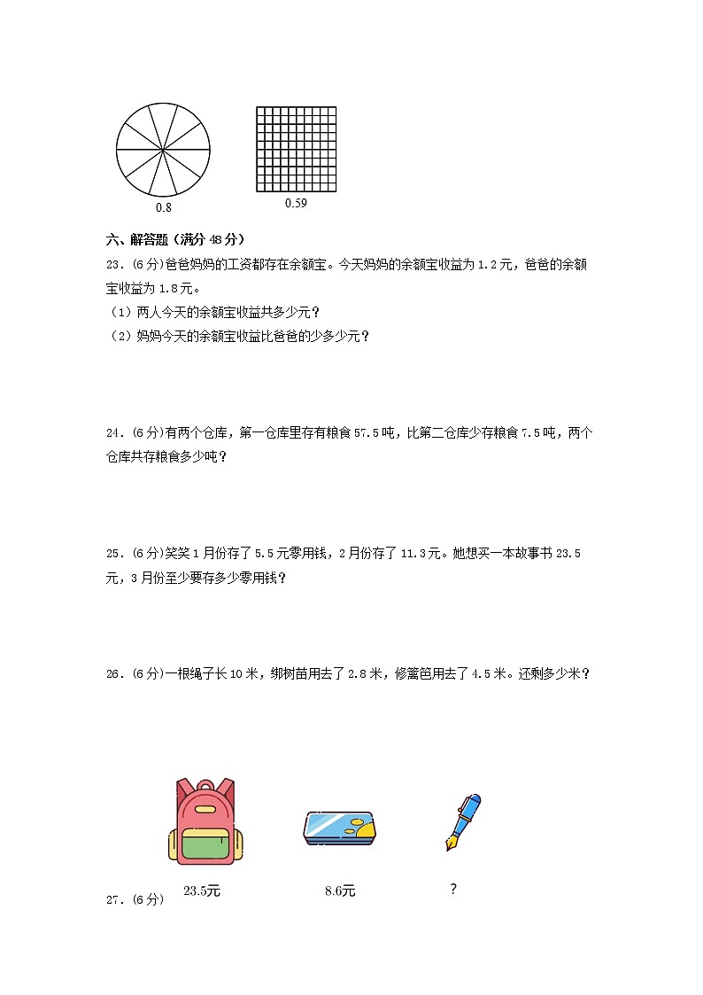 【期末专项复习】北师大版数学三年级上册期末易错专项强化B卷——8.认识小数(含答案)03