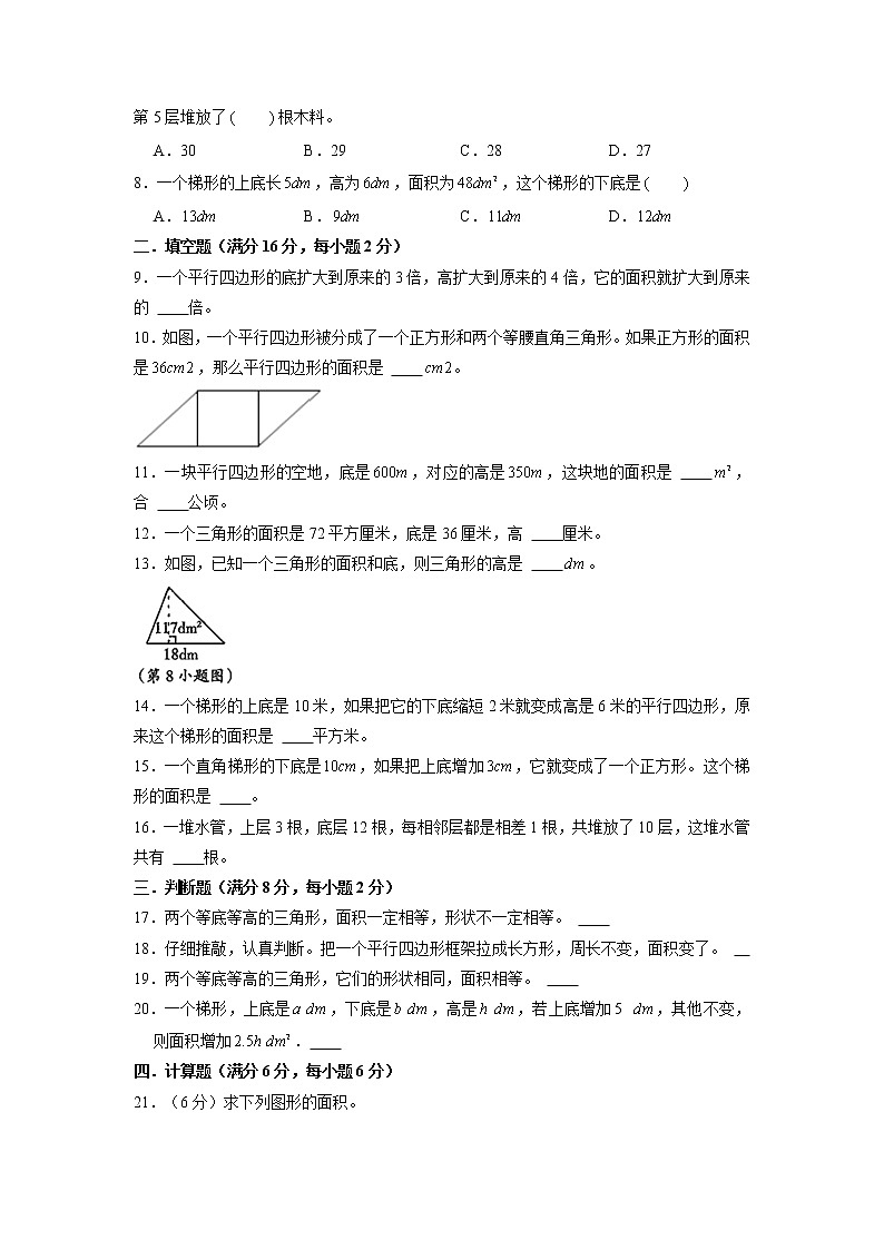【期末专项复习】北师大版数学五年级上册期末专项强化A卷——4.多边形的面积(含答案)第2页