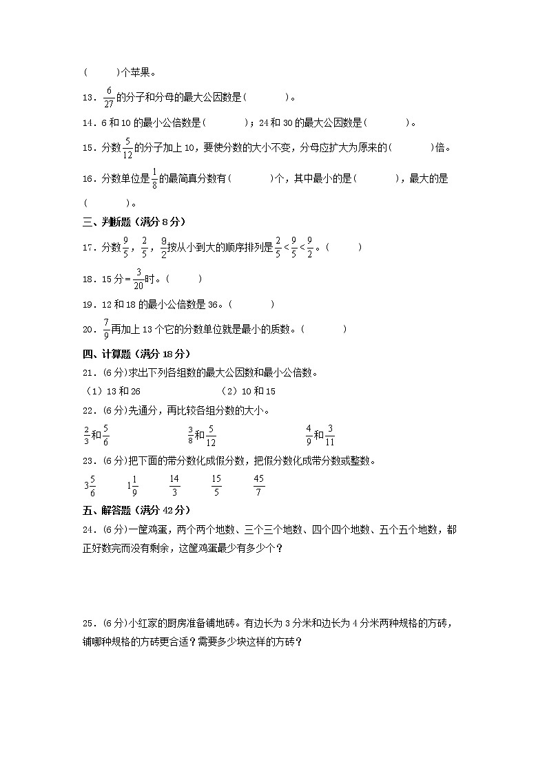 【期末专项复习】北师大版数学五年级上册期末专项强化A卷——5.分数的意义第2页