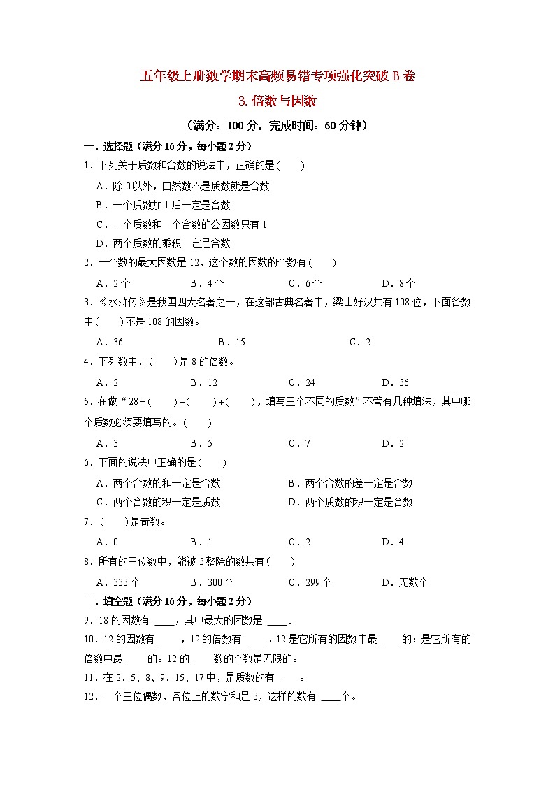 【期末专项复习】北师大版数学五年级上册期末专项强化B卷——2.轴对称和平移(含答案)第1页