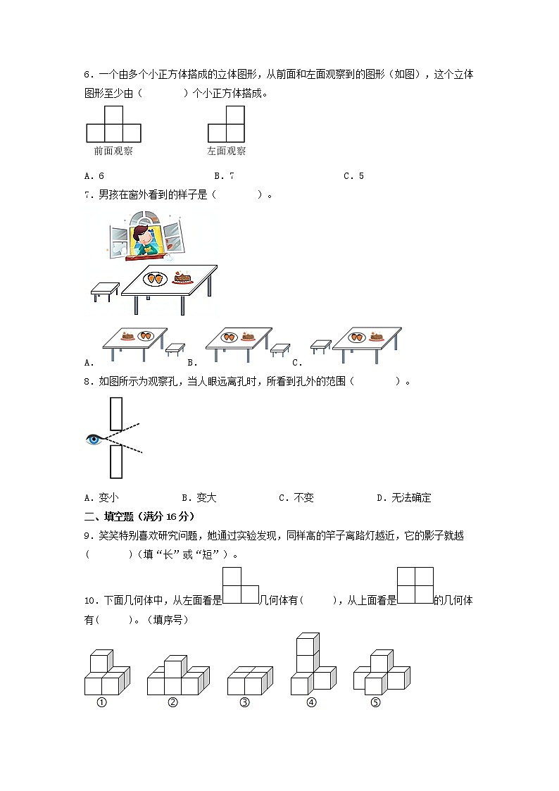 【期末專項復(fù)習(xí)】北師大版小學(xué)數(shù)學(xué)六年級上冊期末專項強化突破A卷——3.觀察物體（含答案）第2頁