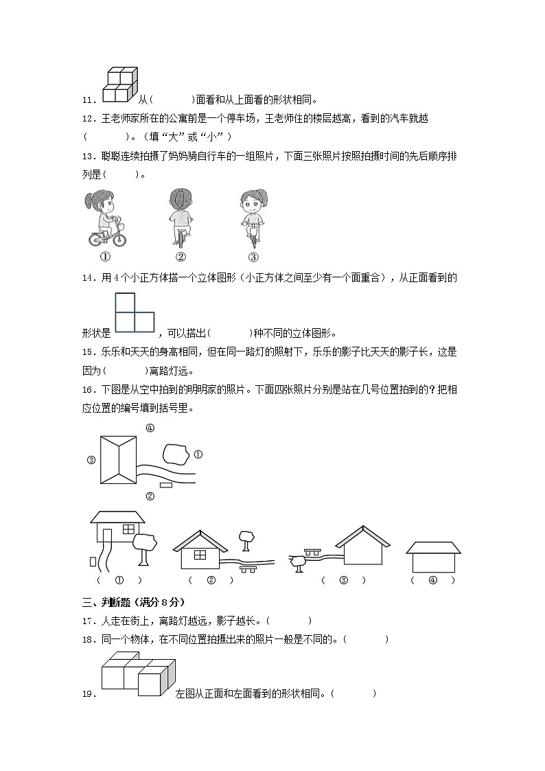 【期末專項復(fù)習(xí)】北師大版小學(xué)數(shù)學(xué)六年級上冊期末專項強化突破A卷——3.觀察物體（含答案）第3頁