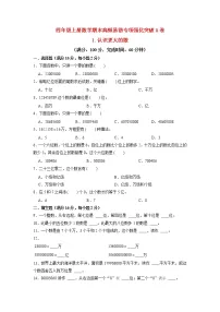 【期末专项复习】北师大版数学四年级上册期末专项强化A卷——1.认识更大的数（含答案）