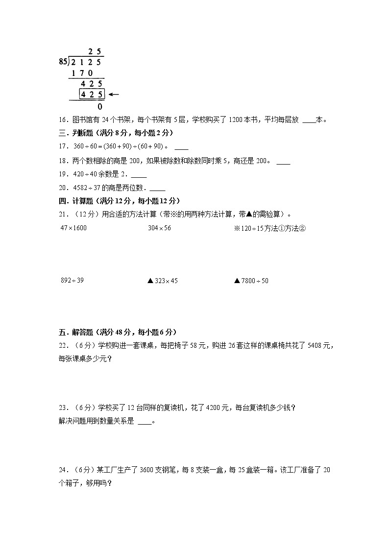 【期末专项复习】北师大版数学四年级上册期末专项强化A卷——6.除法(含答案)第2页