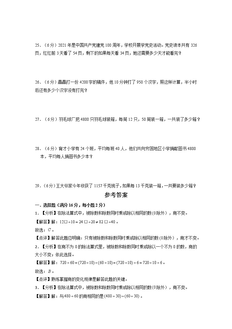 【期末专项复习】北师大版数学四年级上册期末专项强化A卷——6.除法(含答案)第3页