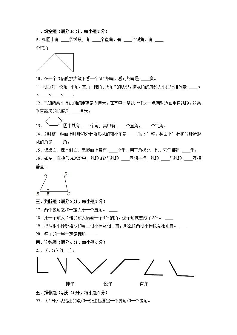【期末专项复习】北师大版数学四年级上册期末专项强化B卷——2.线与角(含答案)02