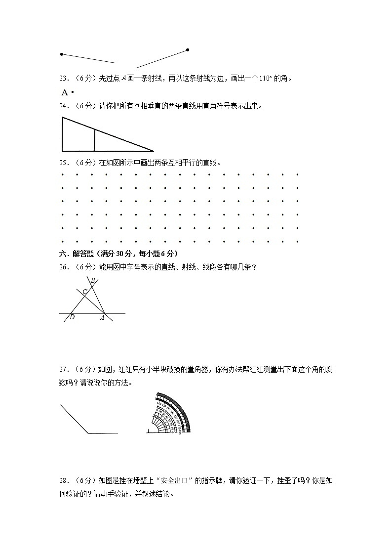 【期末专项复习】北师大版数学四年级上册期末专项强化B卷——2.线与角(含答案)03
