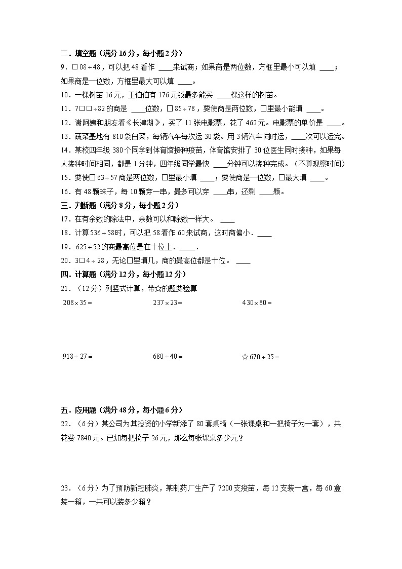 【期末专项复习】北师大版数学四年级上册期末专项强化B卷——6.除法(含答案)第2页