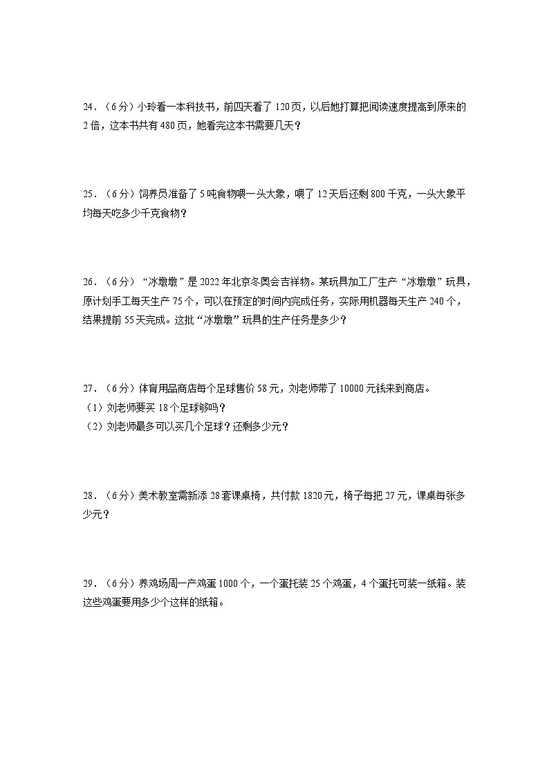 【期末专项复习】北师大版数学四年级上册期末专项强化B卷——6.除法(含答案)第3页