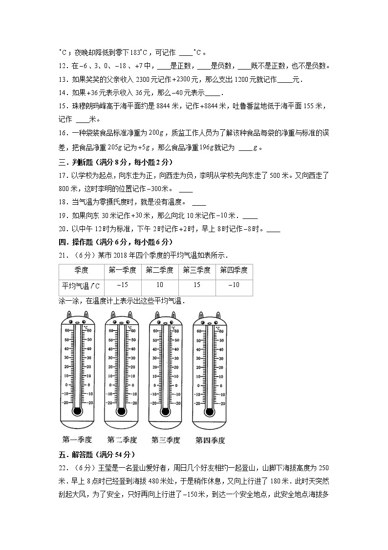 【期末专项复习】北师大版数学四年级上册期末专项强化B卷——7.生活中的负数(含答案)第2页