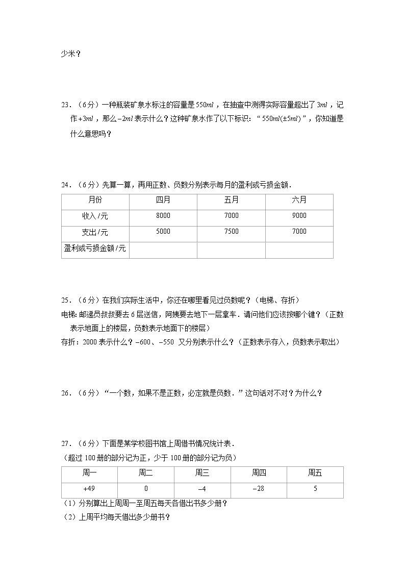 【期末专项复习】北师大版数学四年级上册期末专项强化B卷——7.生活中的负数(含答案)第3页