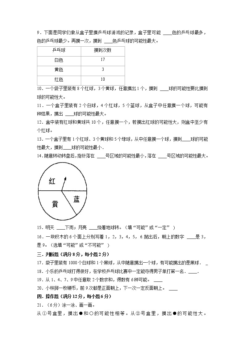 【期末专项复习】北师大版数学四年级上册期末专项强化B卷——8.可能性(含答案)第2页