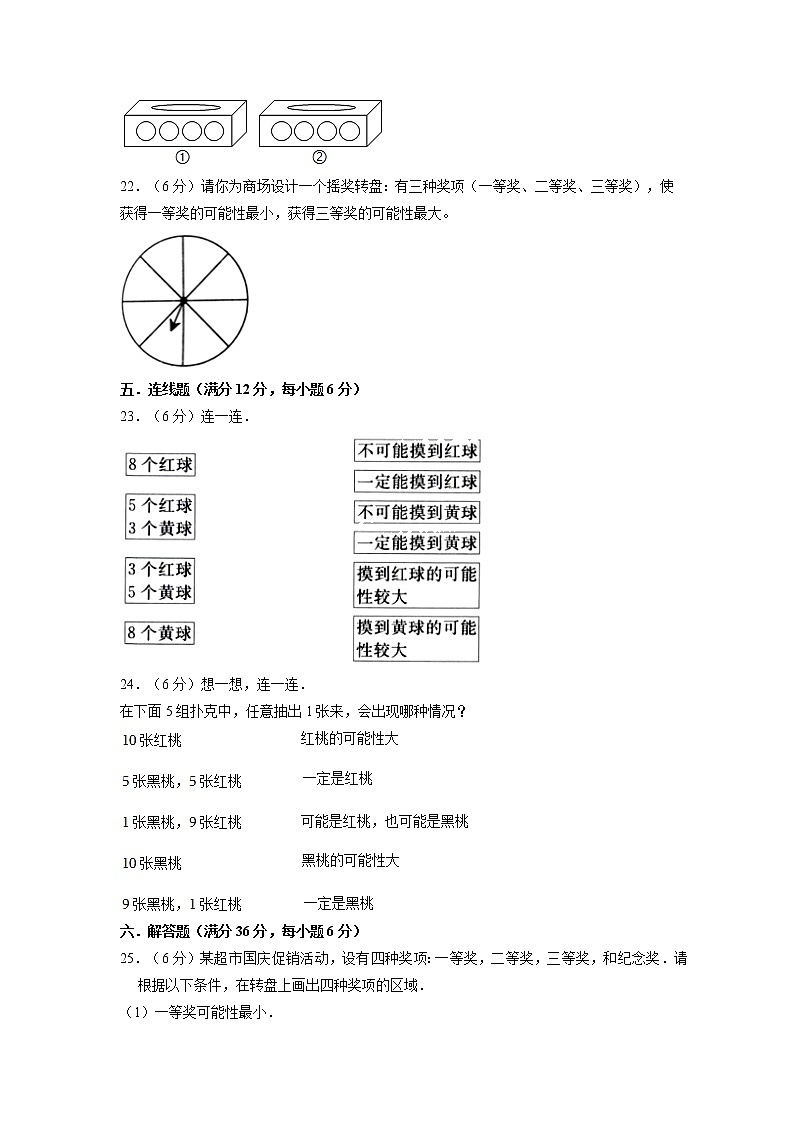 【期末专项复习】北师大版数学四年级上册期末专项强化B卷——8.可能性(含答案)第3页