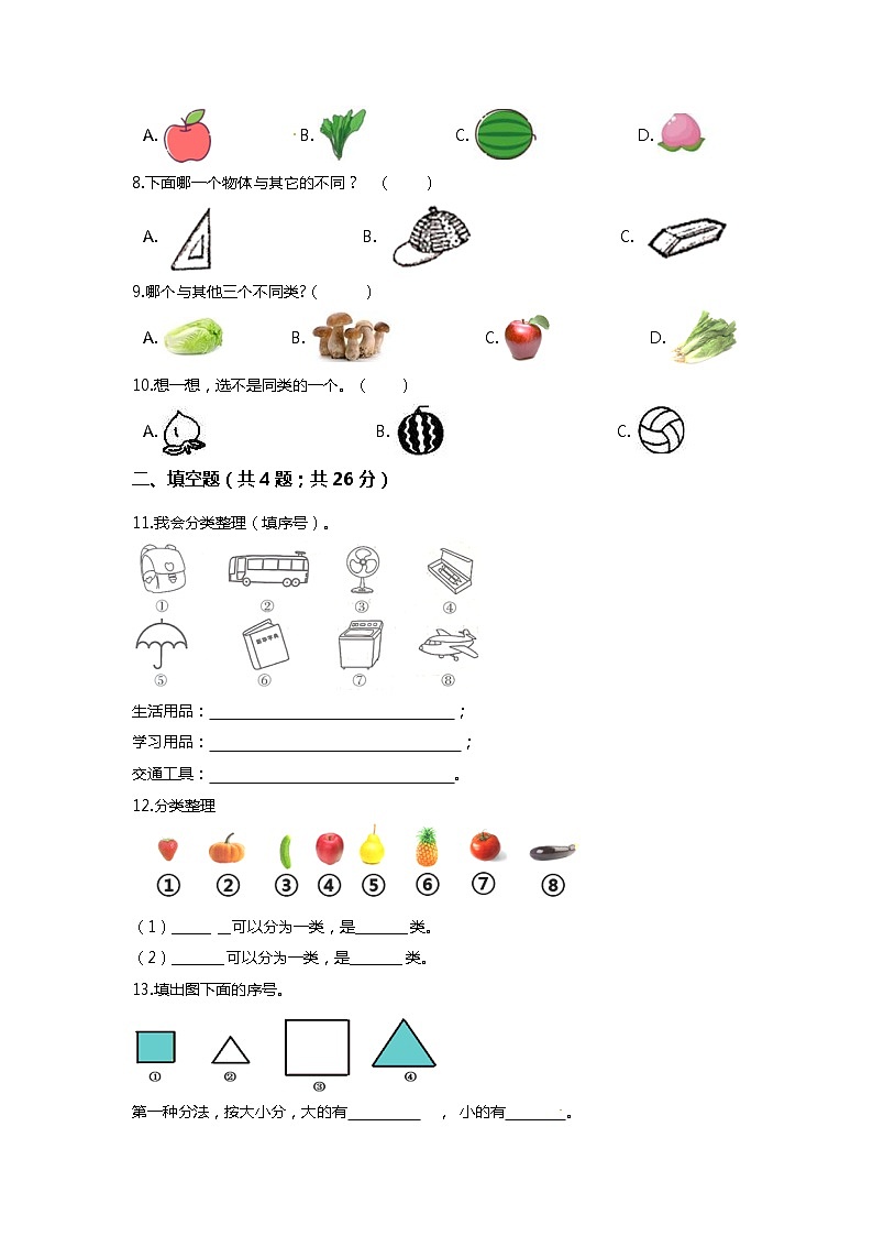 【期末专项培优】北师大版小学数学一年级上册(分类)专项复习卷(含答案))02