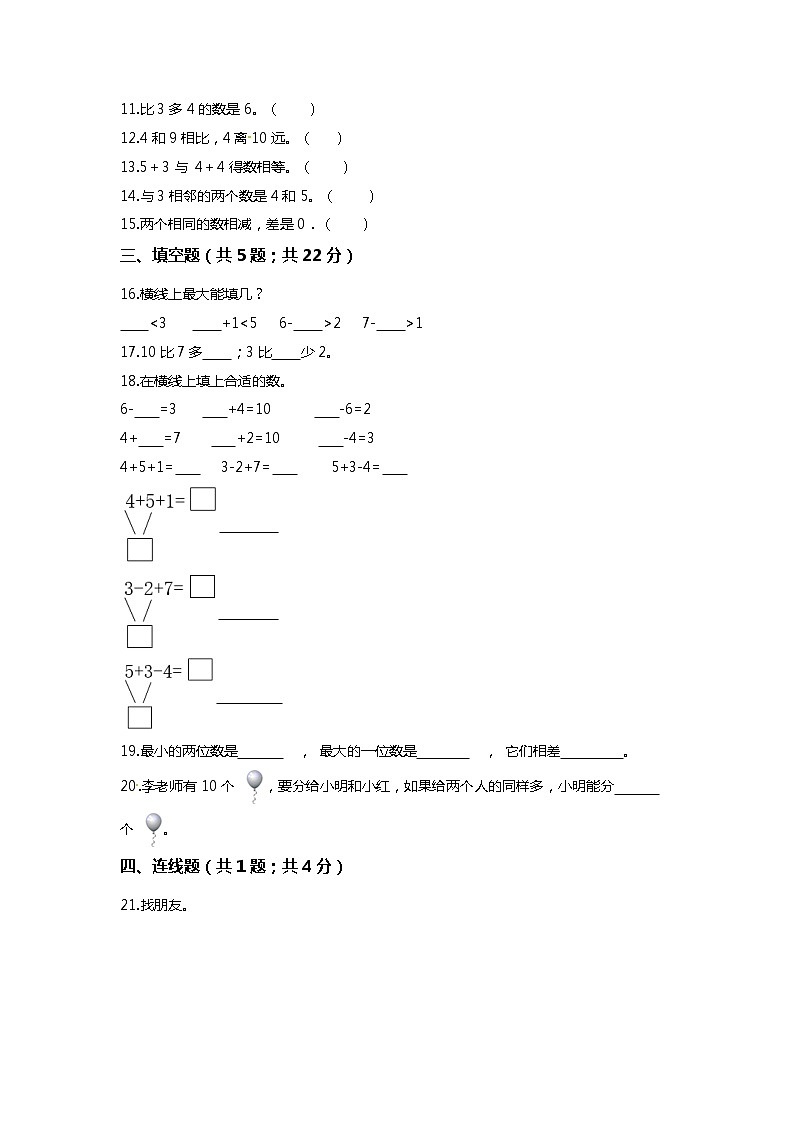 【期末专项培优】北师大版小学数学一年级上册(加与减一)专项复习卷(含答案)02