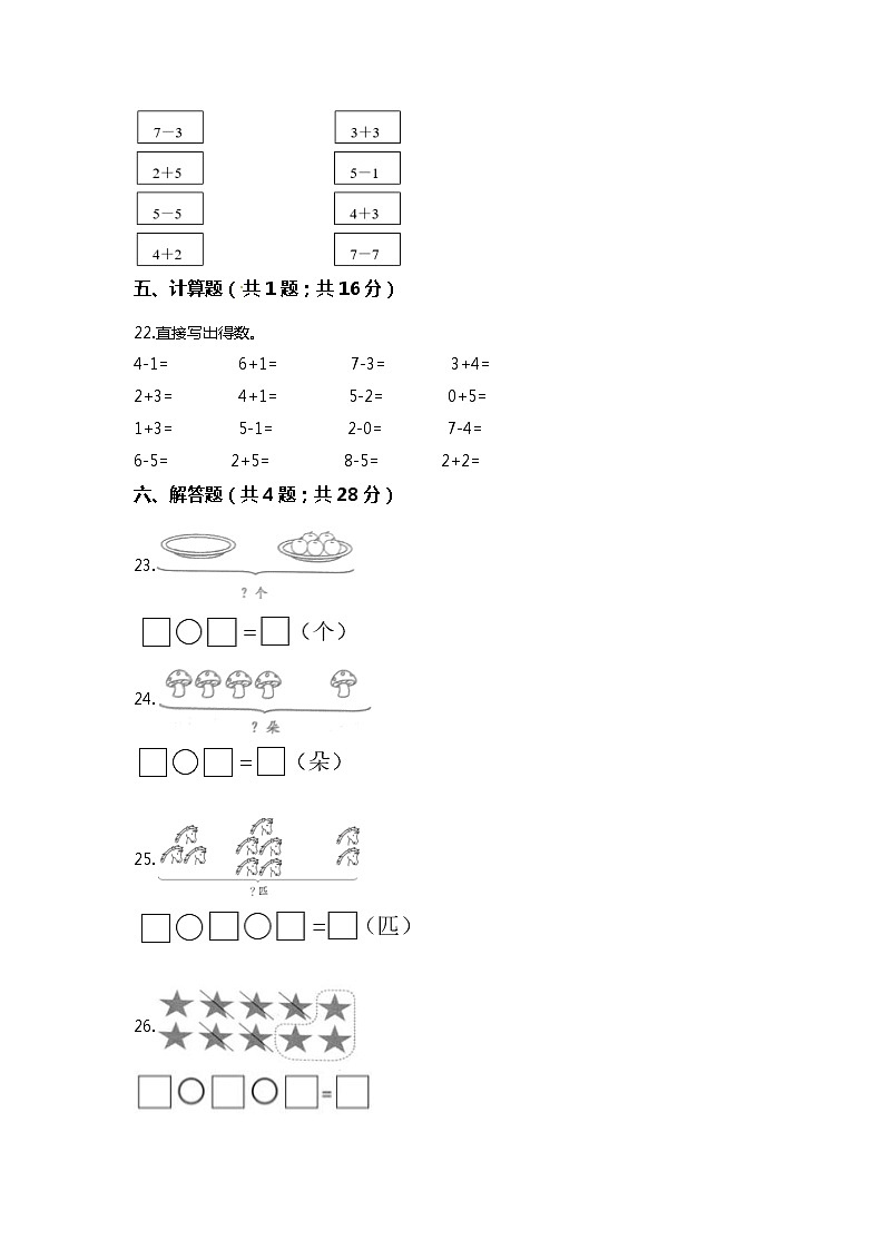 【期末专项培优】北师大版小学数学一年级上册(加与减一)专项复习卷(含答案)03