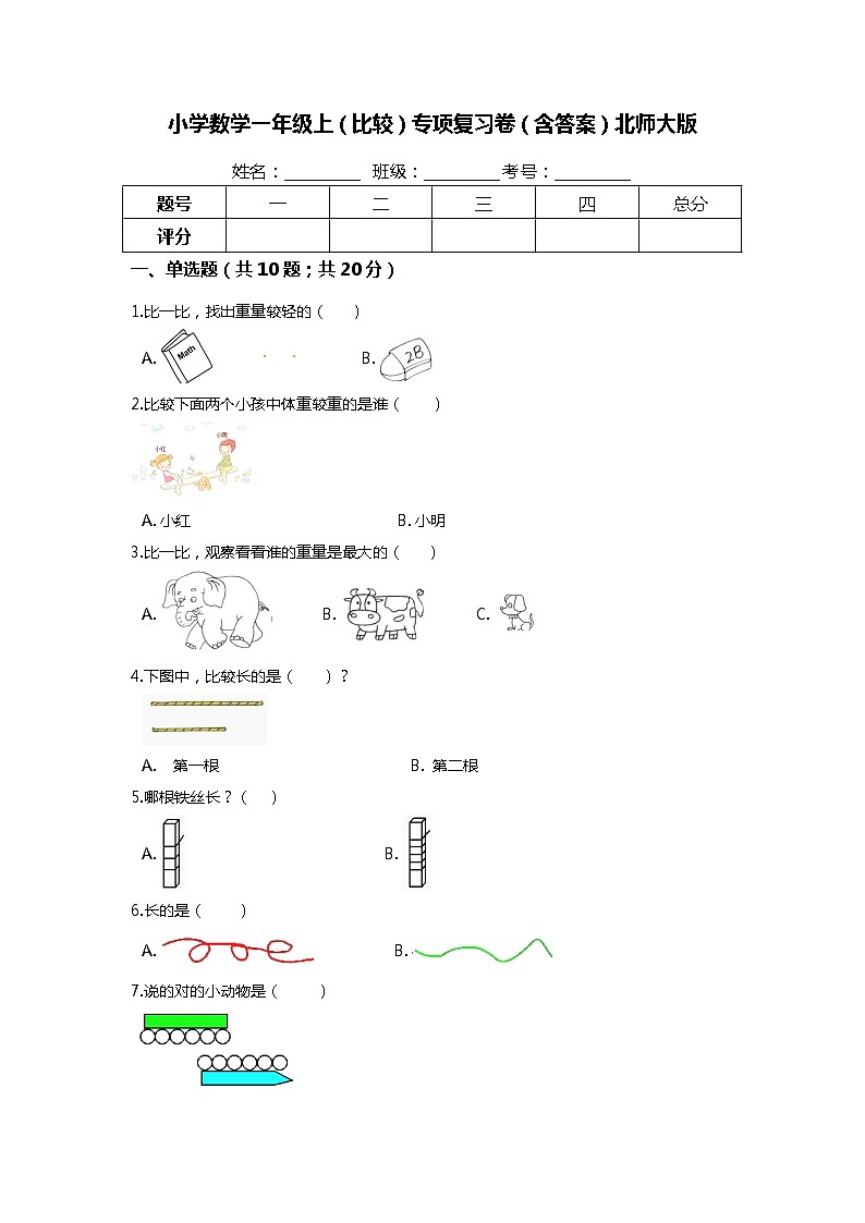 【期末专项培优】北师大版小学数学一年级上册(加与减二)专项复习卷(含答案)01