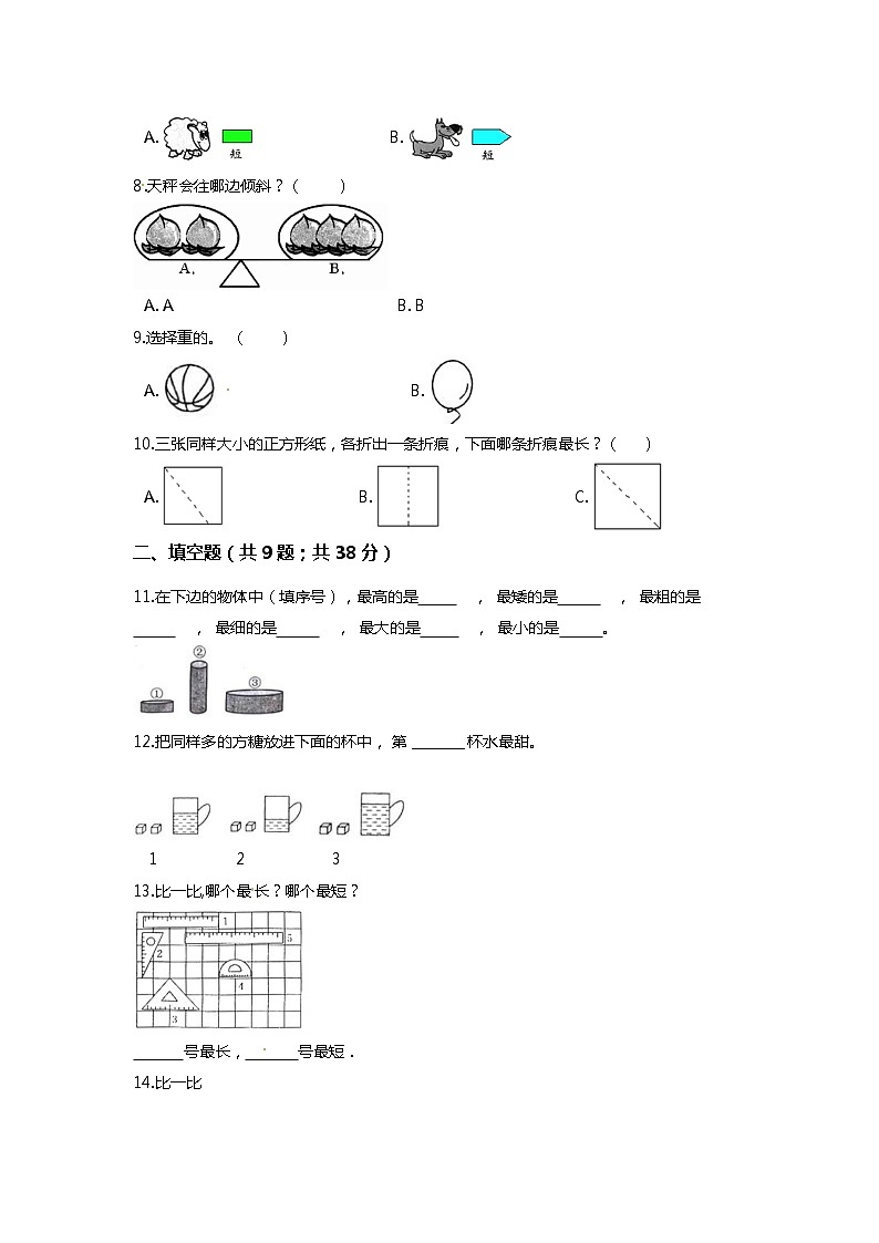 【期末专项培优】北师大版小学数学一年级上册(加与减二)专项复习卷(含答案)02