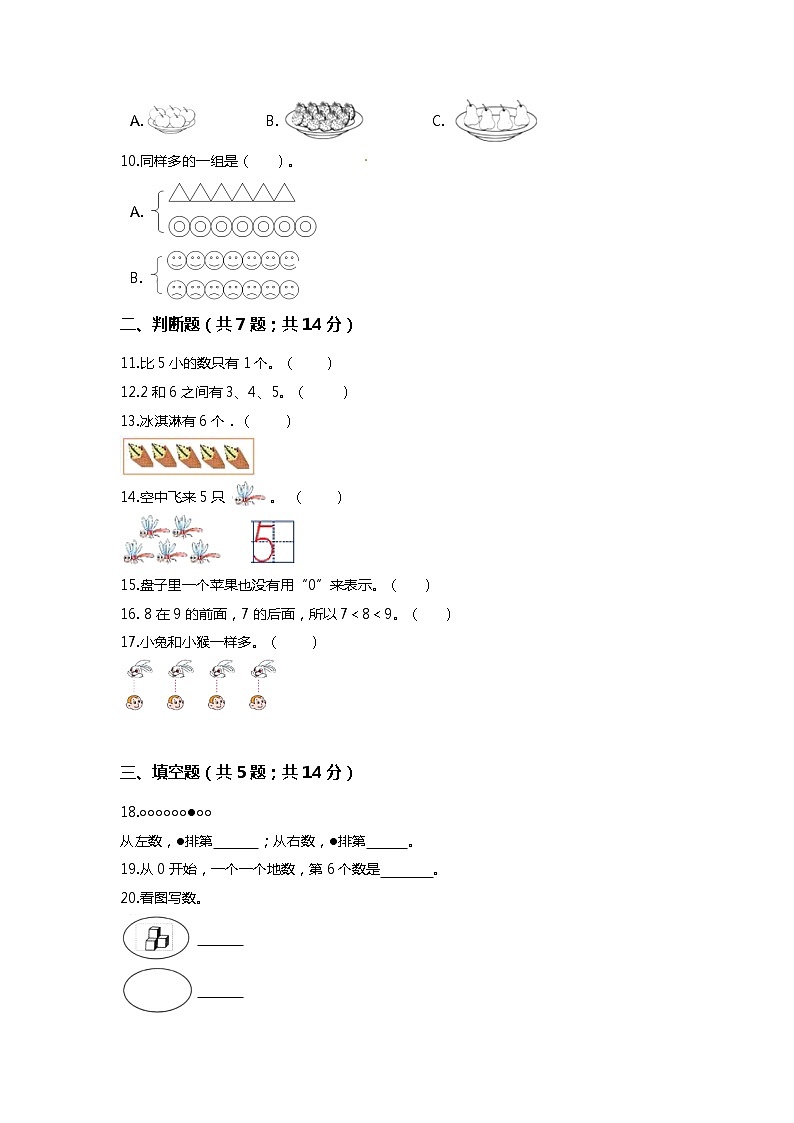 【期末专项培优】北师大版小学数学一年级上册(生活中的数)专项复习卷(含答案)02