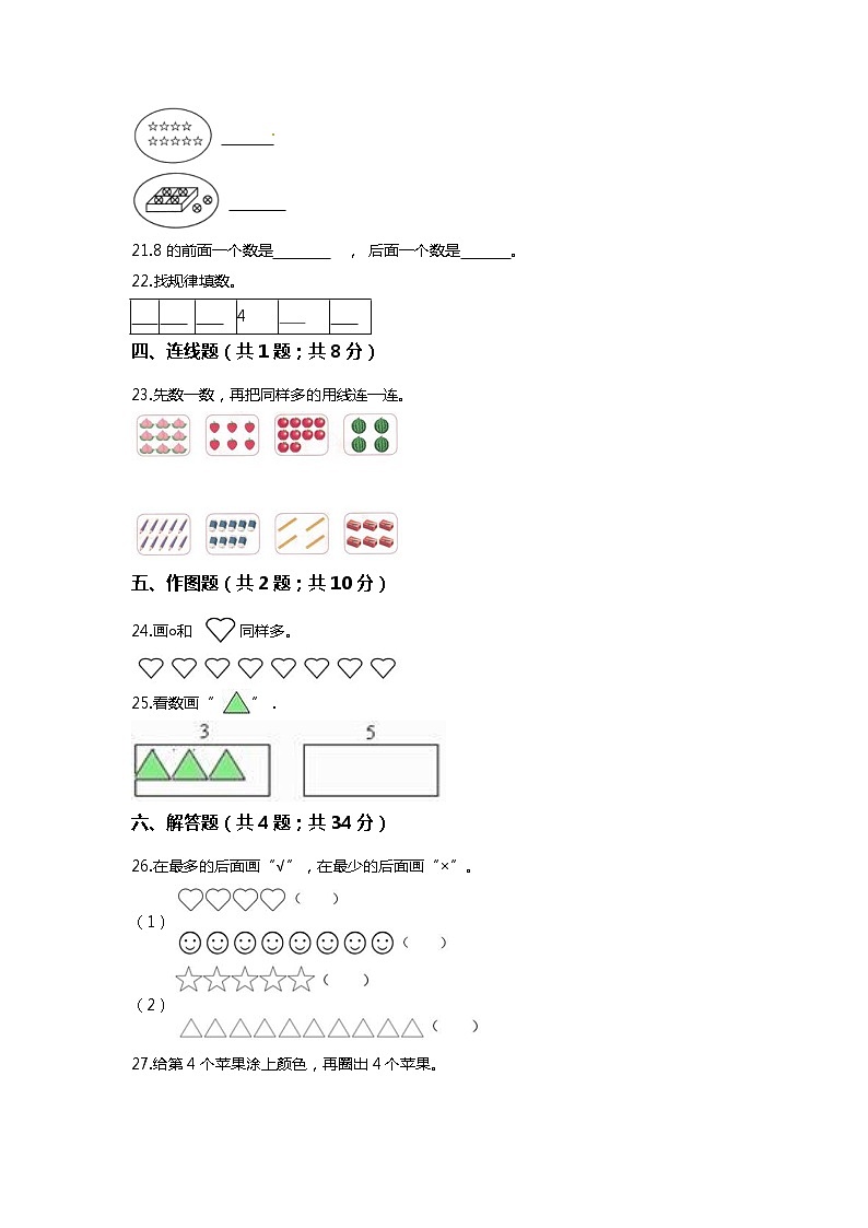【期末专项培优】北师大版小学数学一年级上册(生活中的数)专项复习卷(含答案)03