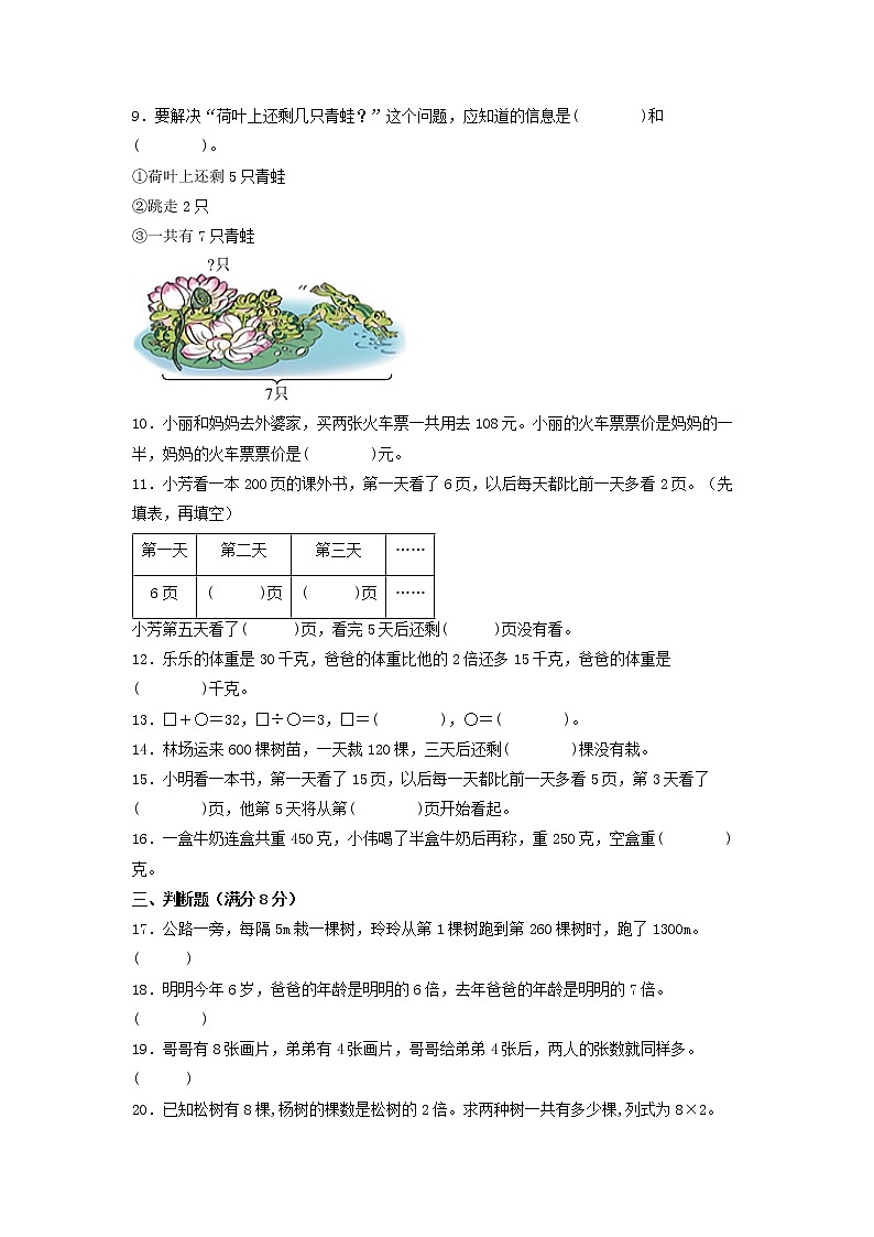 【期末专项复习】苏教版三年级上册数学期末专项强化突破A卷——5.解决问题的策略(含答案)02
