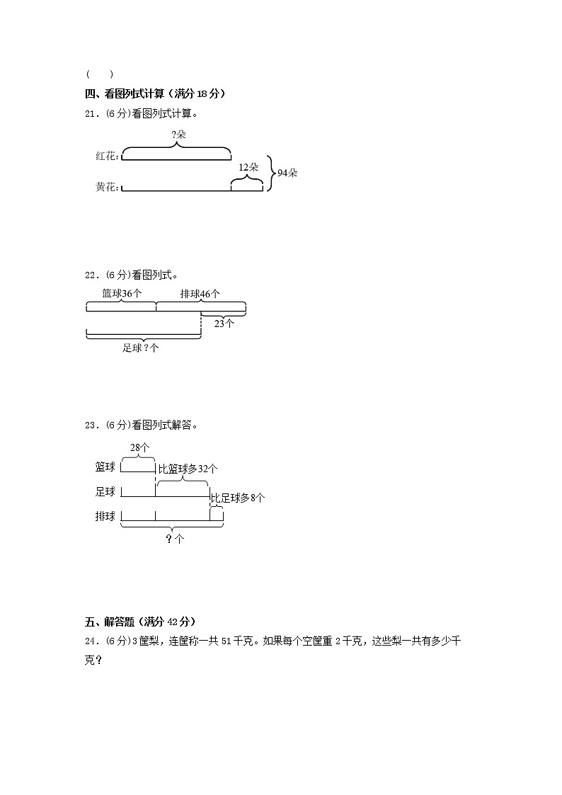 【期末专项复习】苏教版三年级上册数学期末专项强化突破A卷——5.解决问题的策略(含答案)03