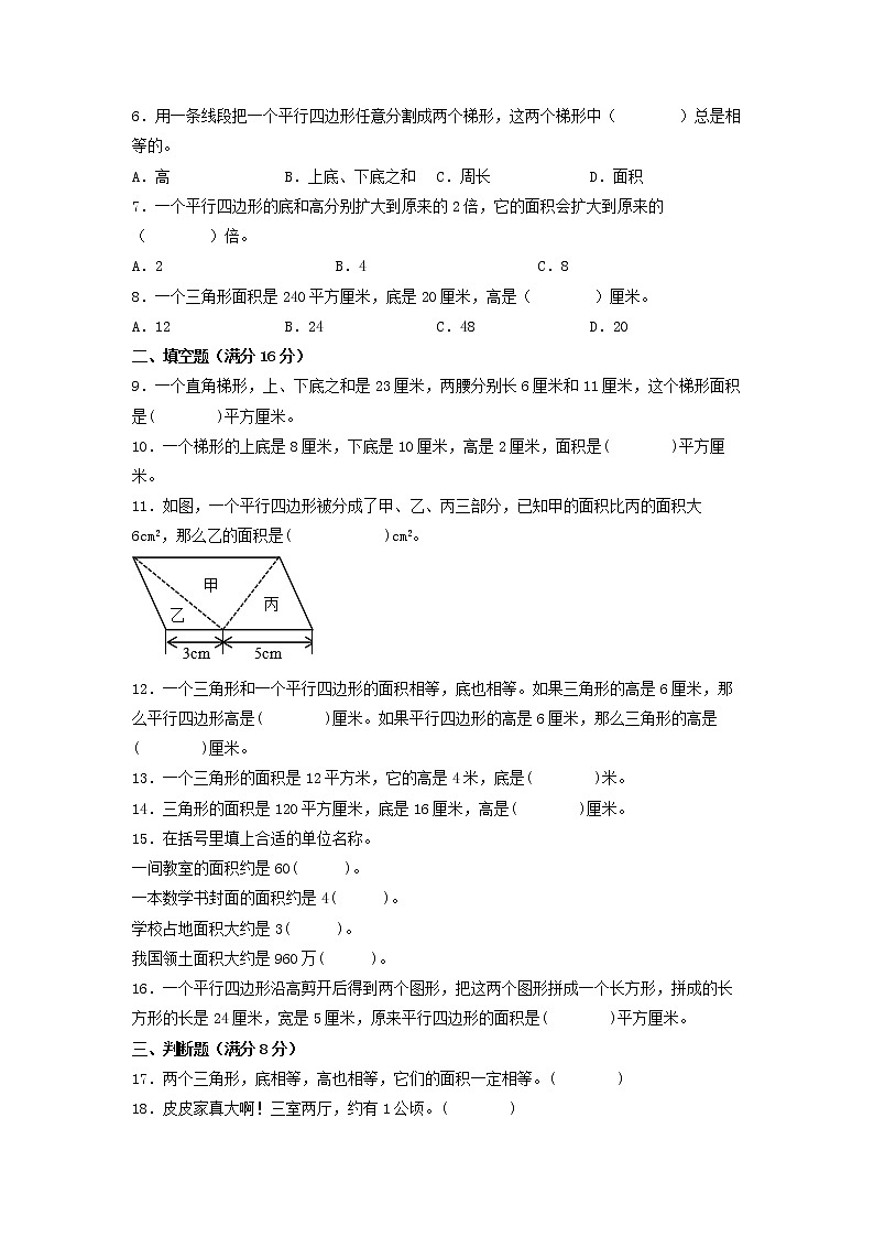 【期末专项复习】五年级上册数学期末高频易错专项强化突破A卷——2.多边形的面积(苏教版,含答案)第2页