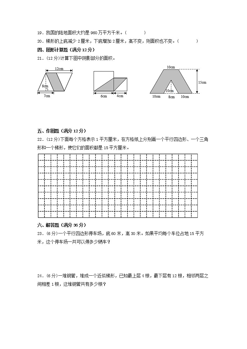 【期末专项复习】五年级上册数学期末高频易错专项强化突破A卷——2.多边形的面积(苏教版,含答案)第3页